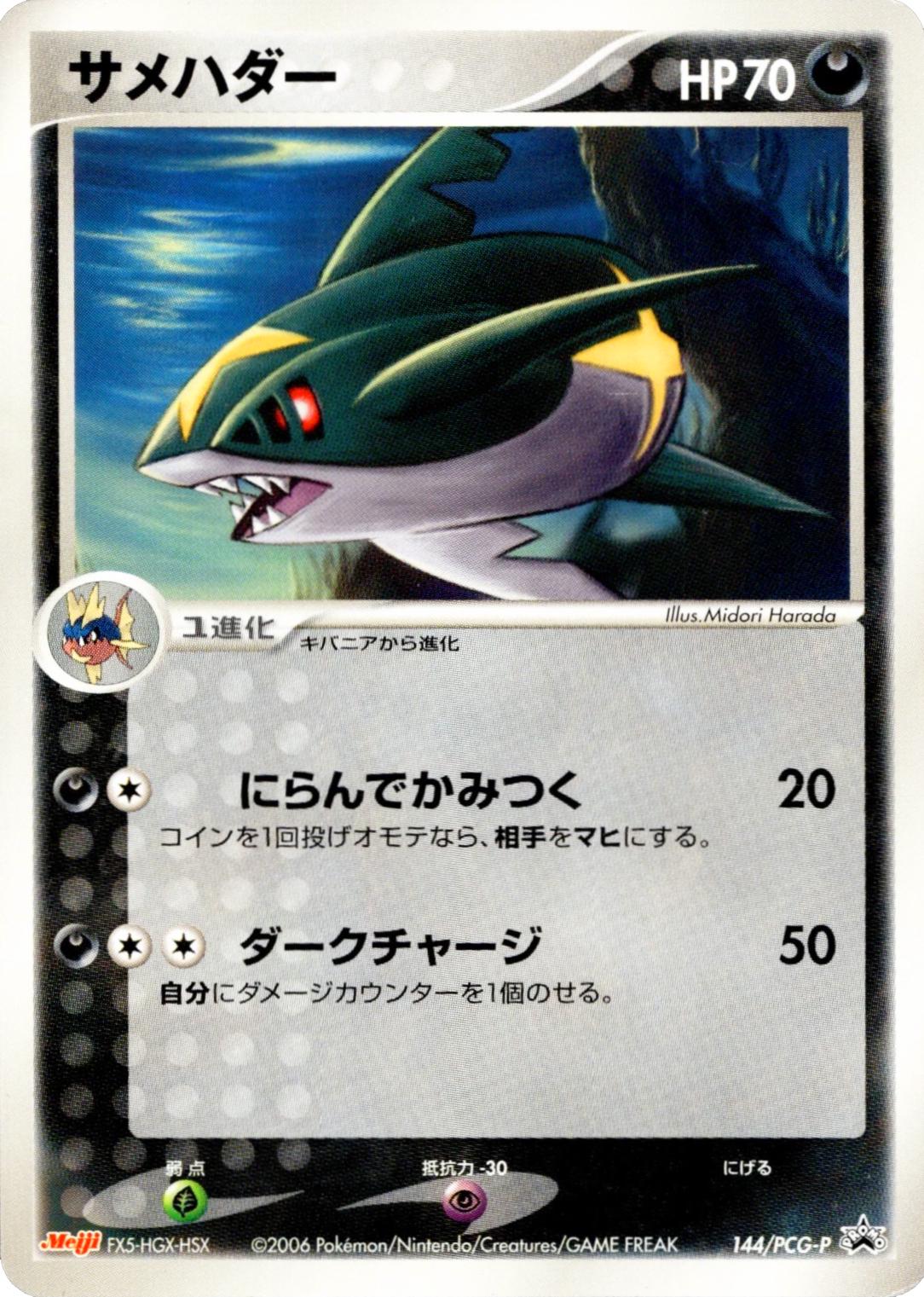 Japanese Promo Sharpedo [Meiji] Pokémon card